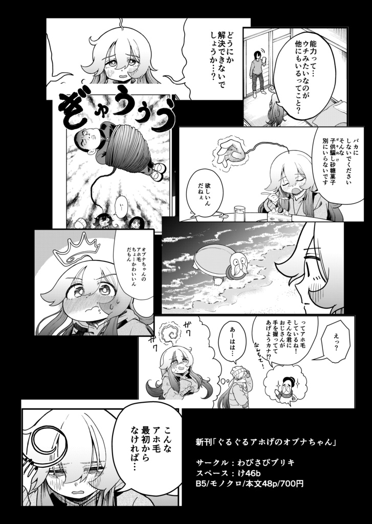 ぐるぐるアホげのオプナちゃん