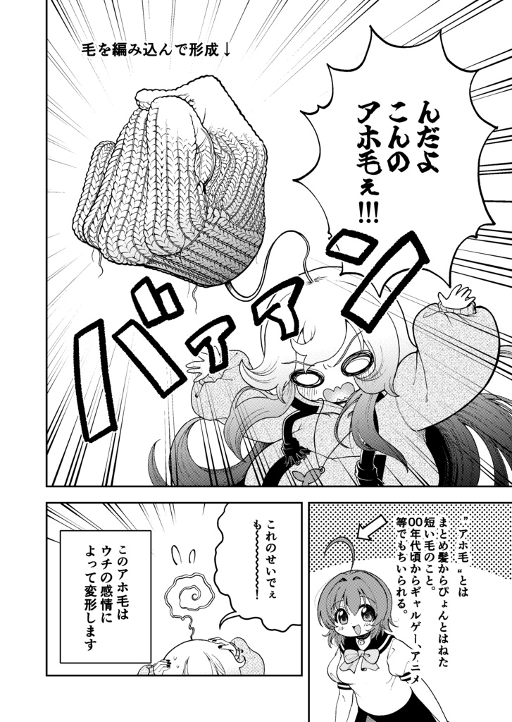 ぐるぐるアホげのオプナちゃん