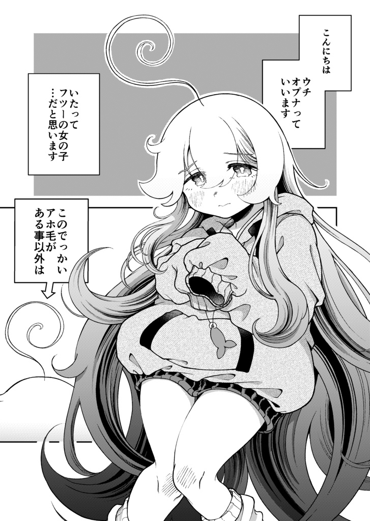 ぐるぐるアホげのオプナちゃん 2