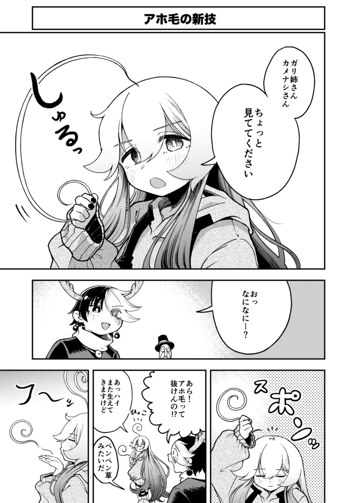 ぐるぐるアホげのオプナちゃん 2