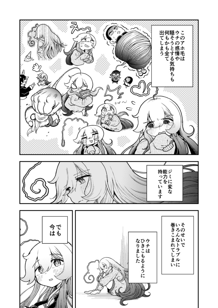 ぐるぐるアホげのオプナちゃん 2