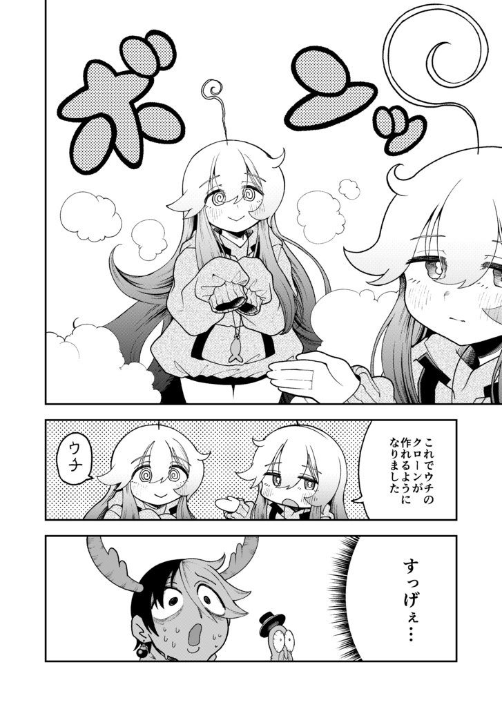 ぐるぐるアホげのオプナちゃん 2