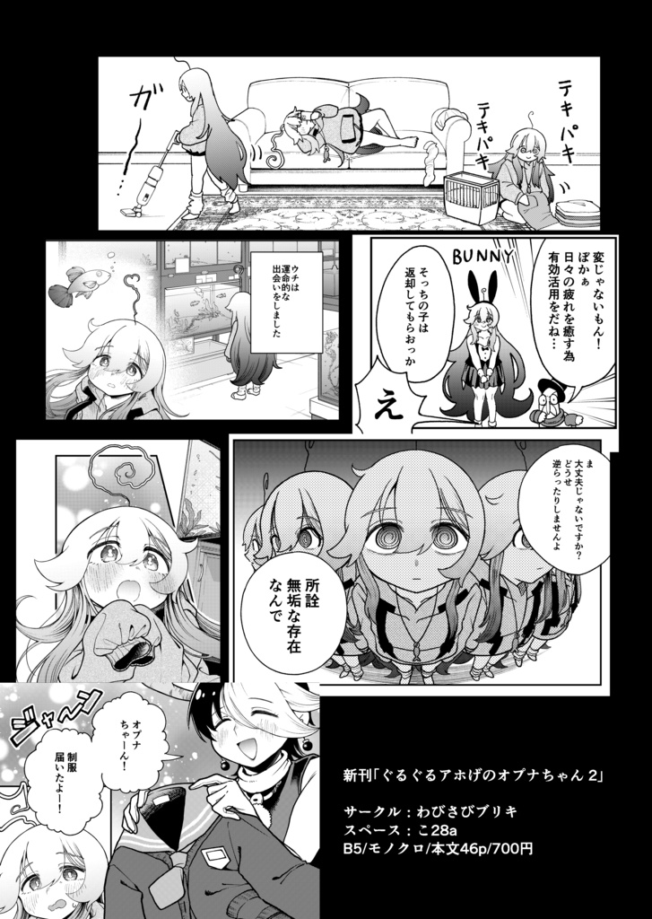 ぐるぐるアホげのオプナちゃん 2