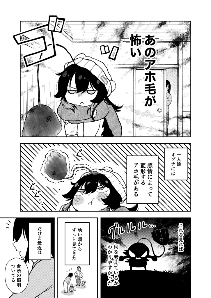 ぐるぐるアホげのあの娘の頭の中は