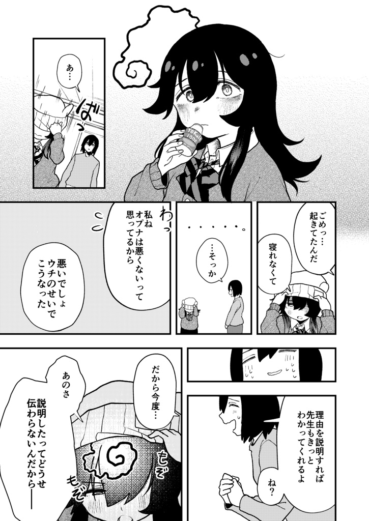 ぐるぐるアホげのあの娘の頭の中は