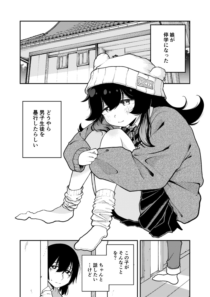 ぐるぐるアホげのあの娘の頭の中は