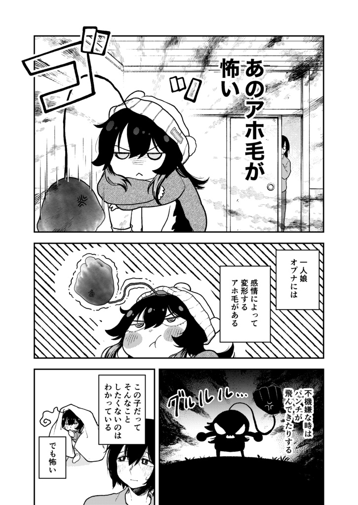 ぐるぐるアホげのあの娘の頭の中は