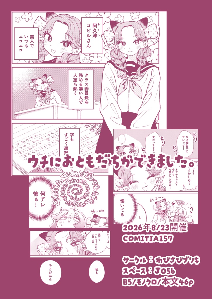 ぐるぐるアホげのオプナちゃん 3