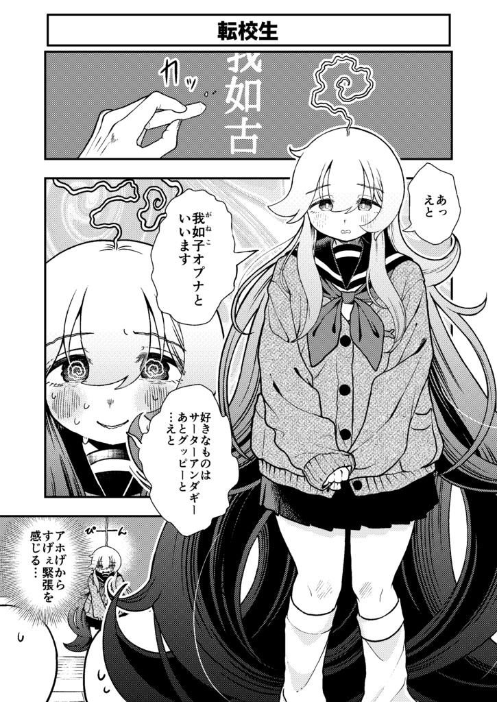 ぐるぐるアホげのオプナちゃん 3
