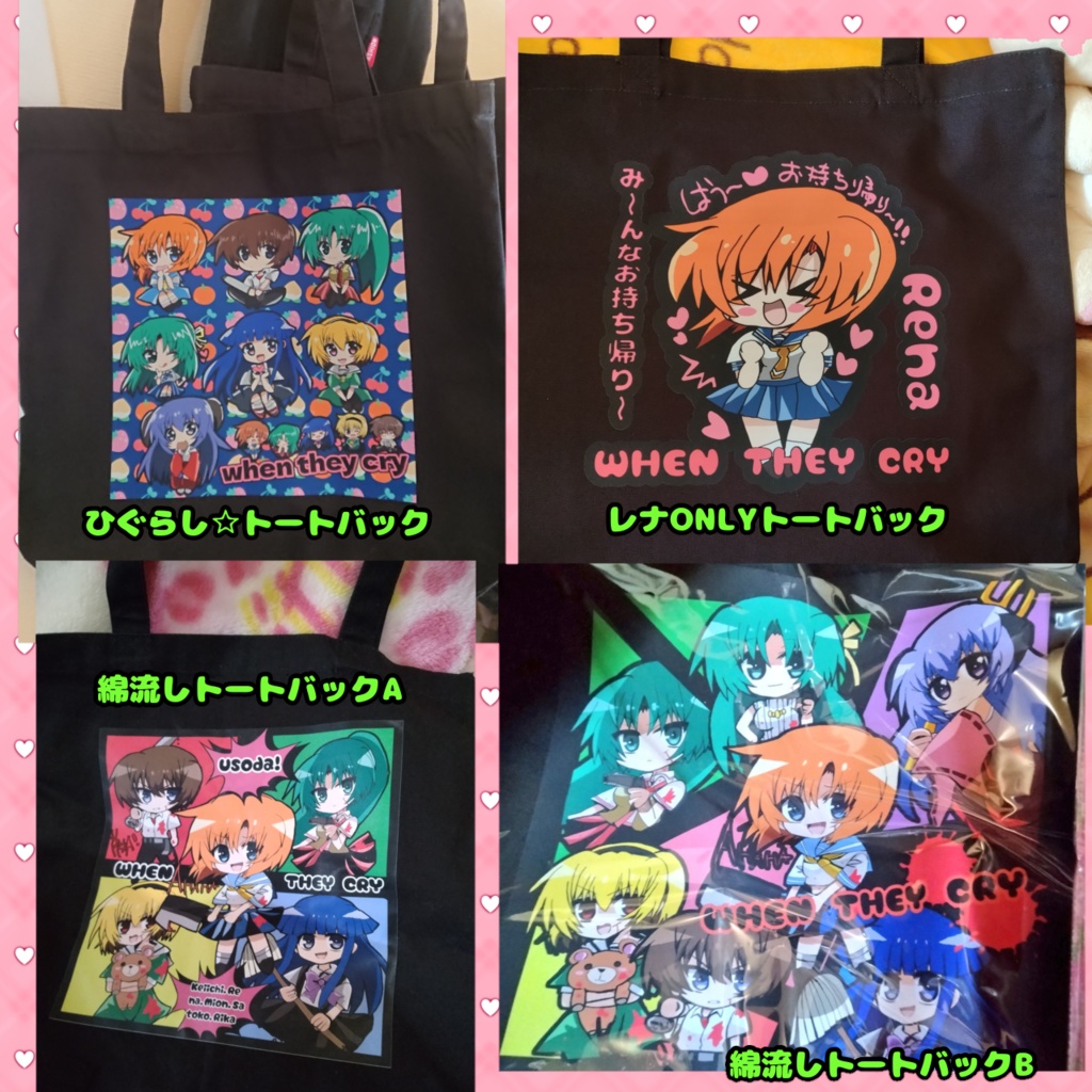 綿流し☆A4トートバッグA,B