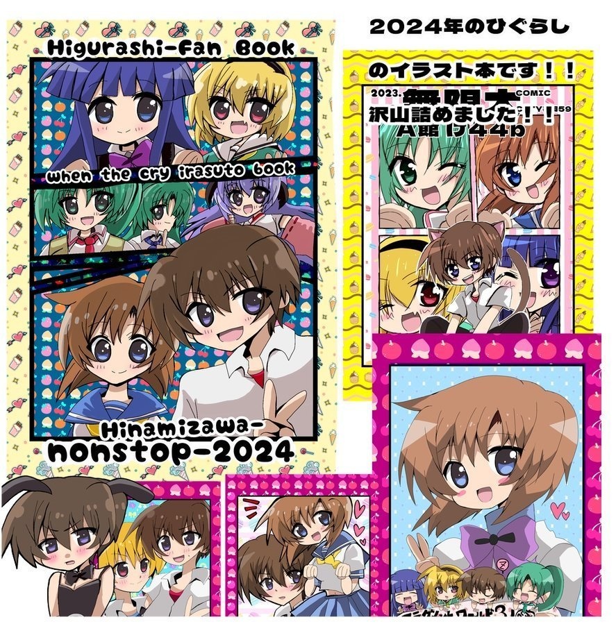 Hinamizawa-nonstop2024