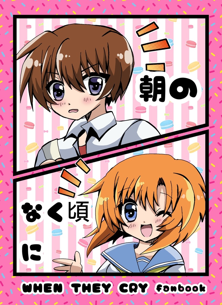 新刊 朝のなく頃に    [クリックポスト]