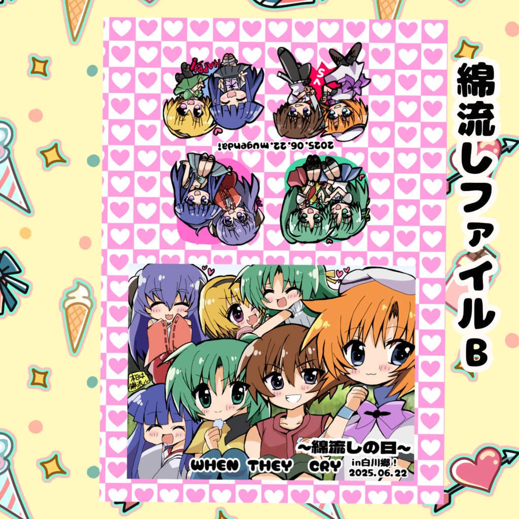 綿流しファイルA.B 村民集会in白川郷限定