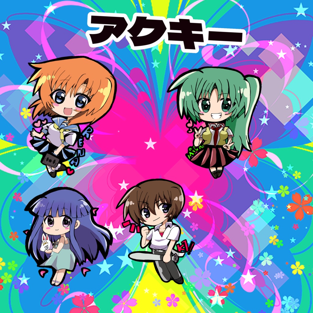 ひぐらし☆アクキー