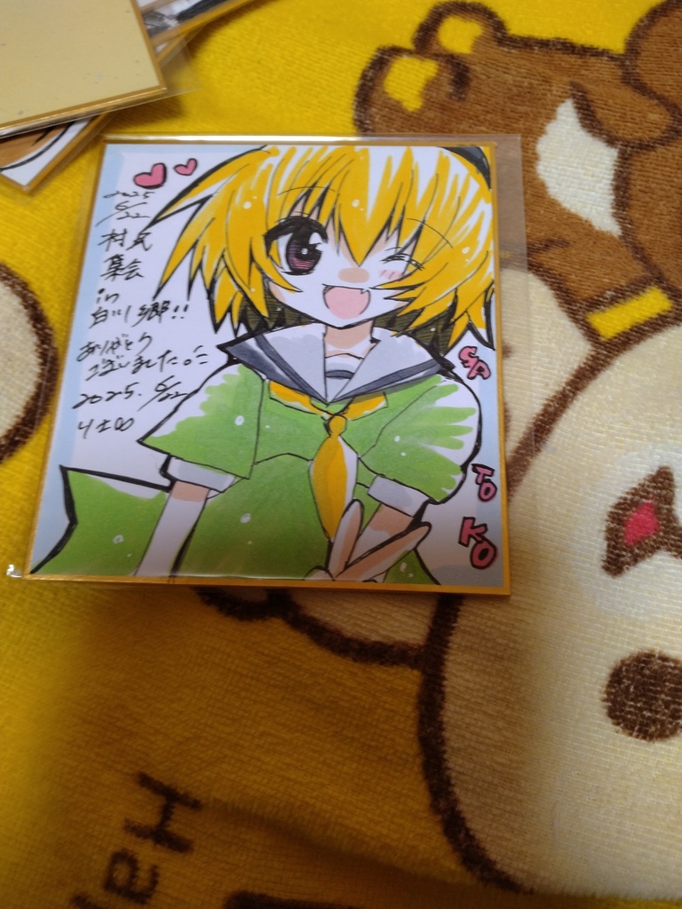 色紙!!