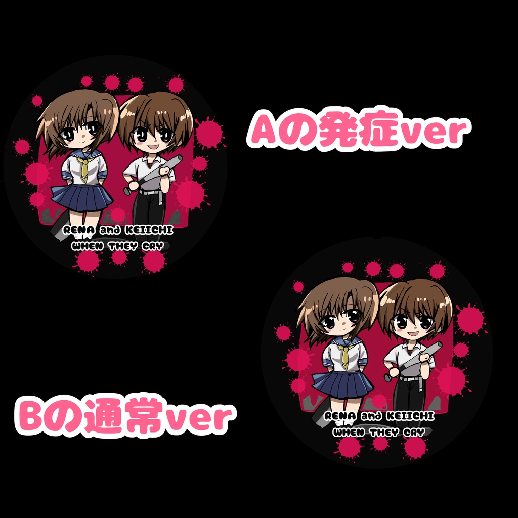 圭一＆レナの57mm缶バッジ2種