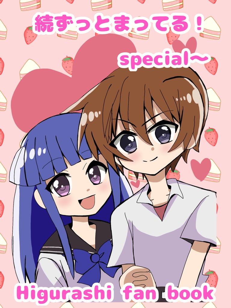 続ずっとまってるspecial~