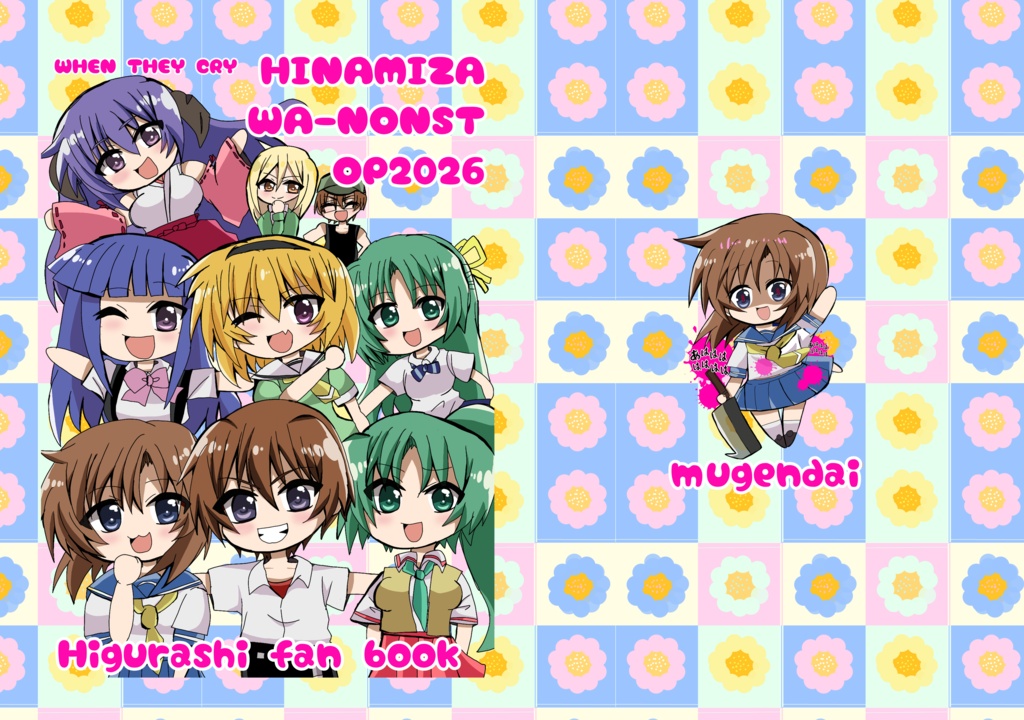 新刊！HINAMIZA-NONSTOP2026