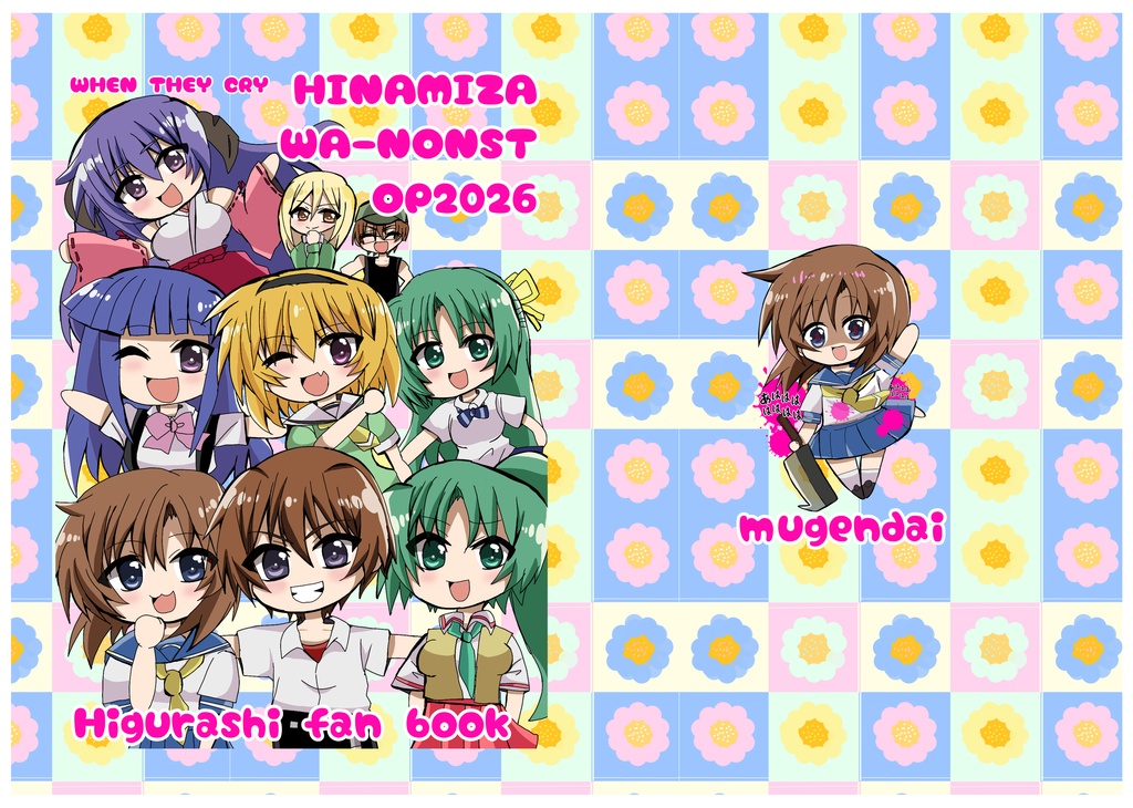 新刊！ HINAMIZA-NoNSTOP2026~ひぐらし~