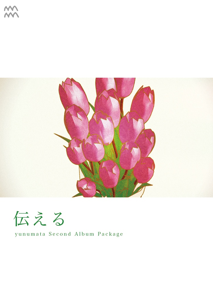 [DVD/Blu-ray]『伝える』 - Second Album Package