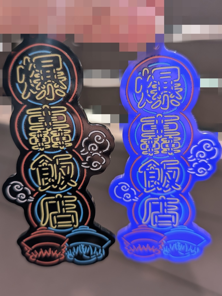 爆轟飯店◯ねおん中華風アクキー◯黒/紺