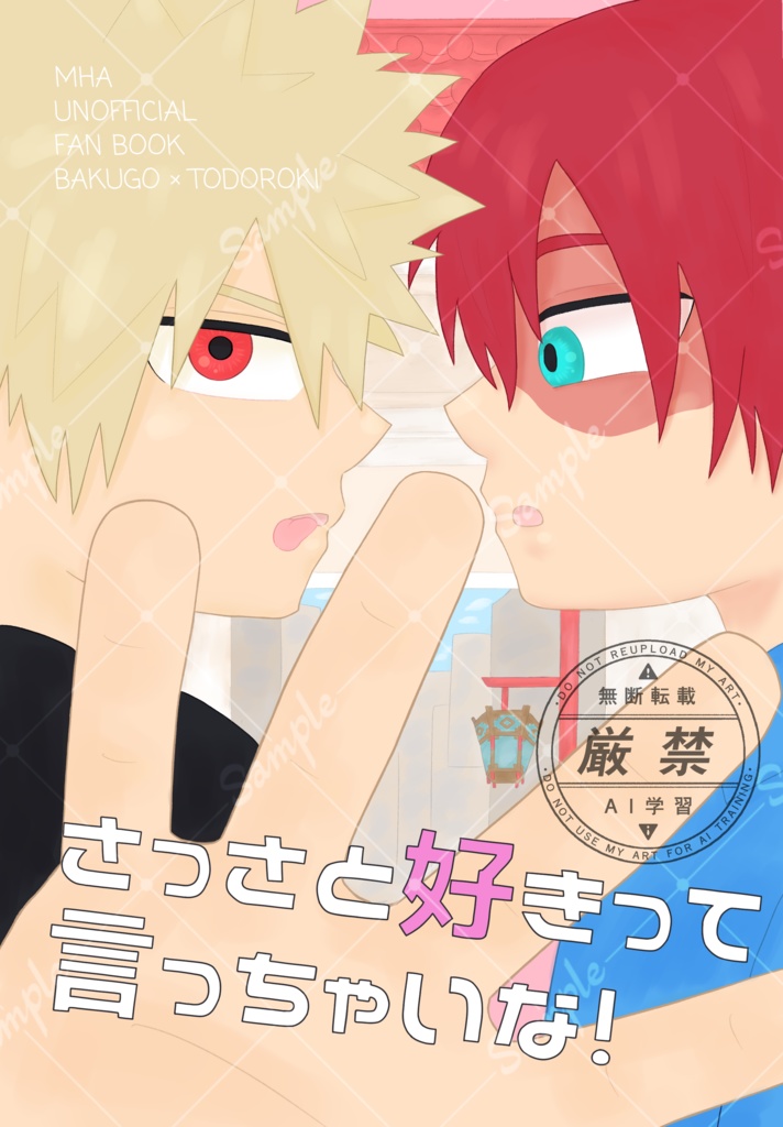 さっさと好きって言っちゃいな！