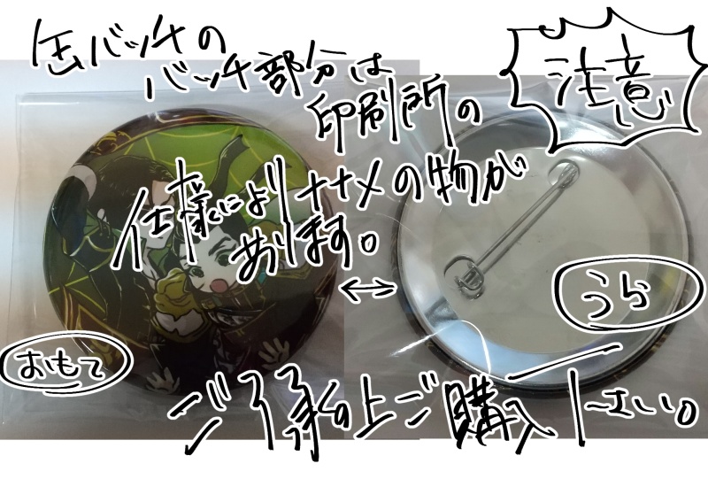 【眠れる貴方】【缶バッチ】