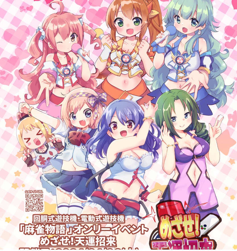 麻雀物語オンリー参加者向けカタログ