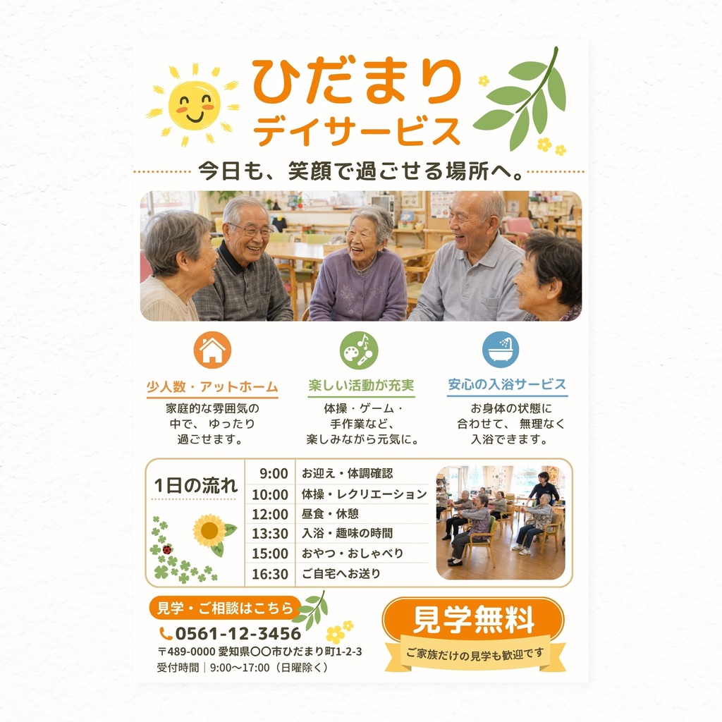 デイサービス案内チラシテンプレート