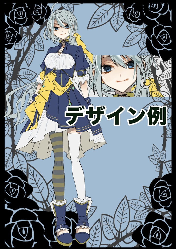立ち絵制作依頼