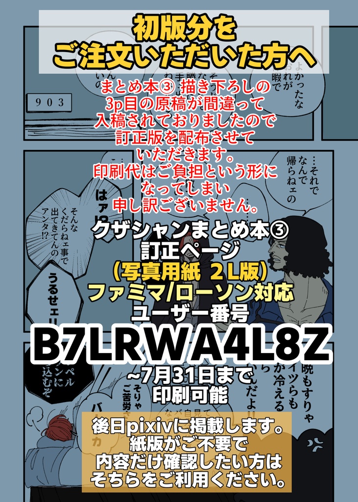 クザシャンまとめ本③