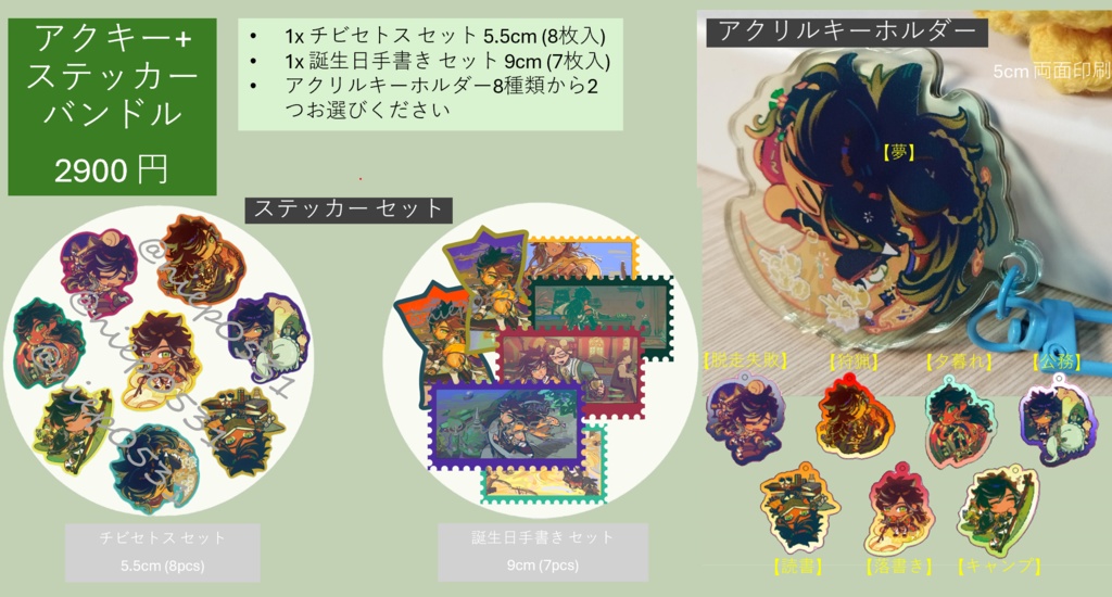 原神【セトス】アクキー+ステッカー セット(非公式-NieP)Sethos