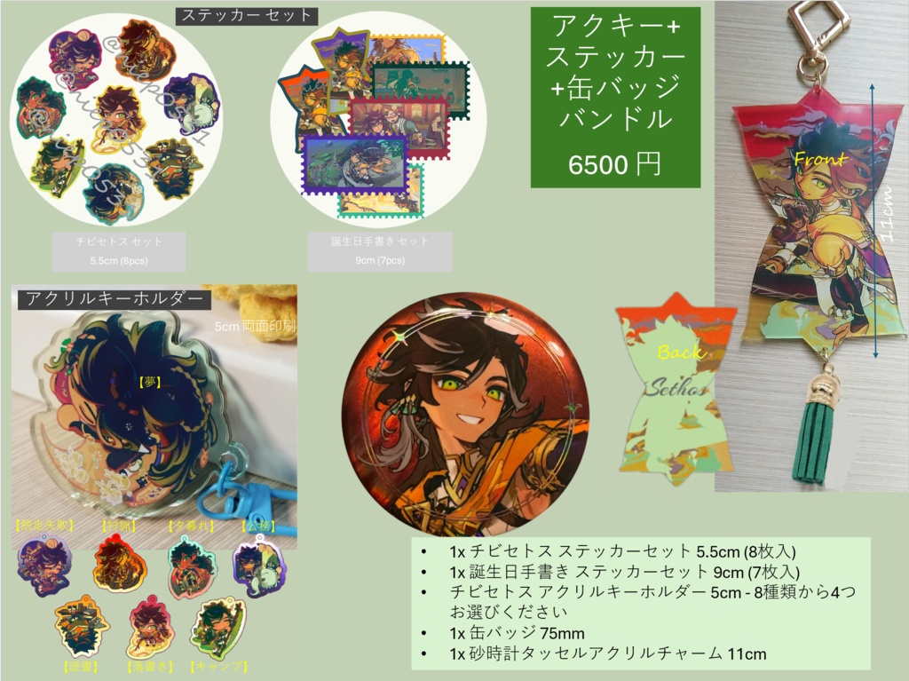 原神【セトス】缶バッジ+アクキー+ステッカー セット(非公式-NieP)Sethos