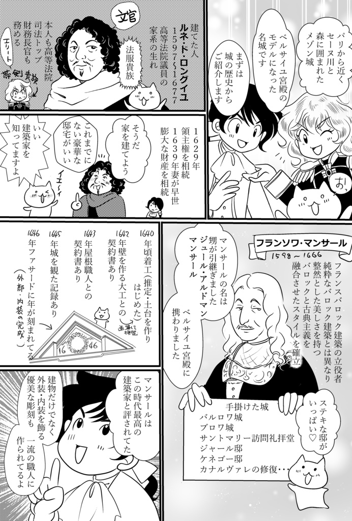 ベルばら聖地巡り~メゾン・ラフィット城~