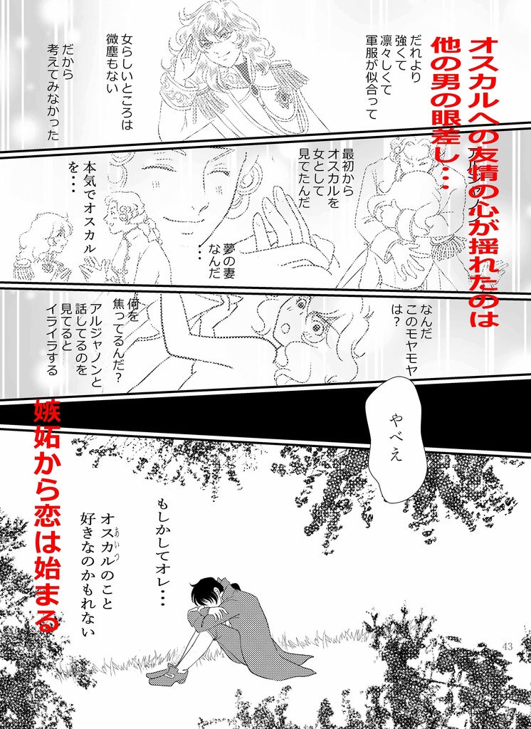 夜が明けるまで「—Jusqu'à l'aube—」前編