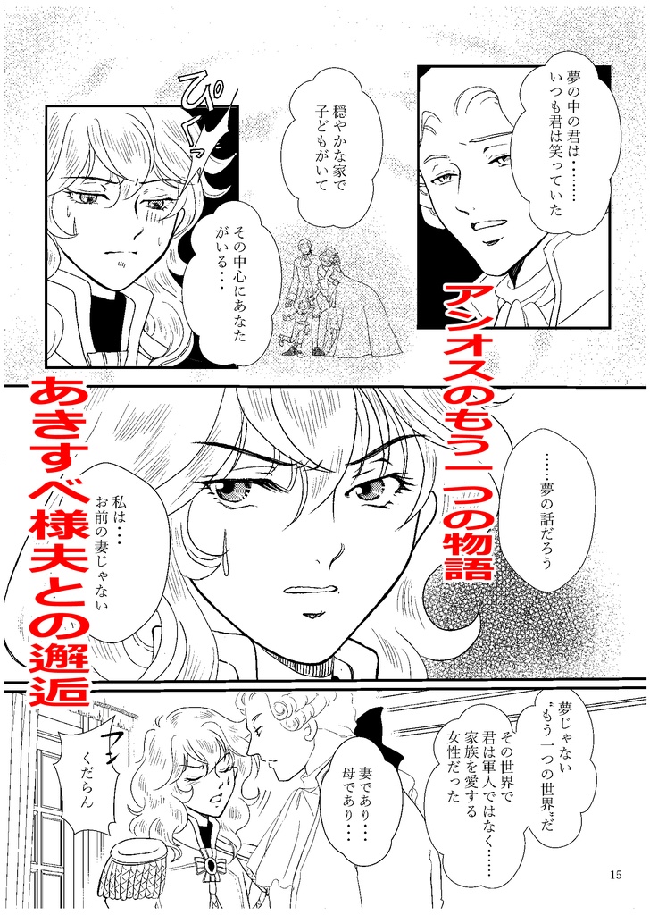 夜が明けるまで(後編)