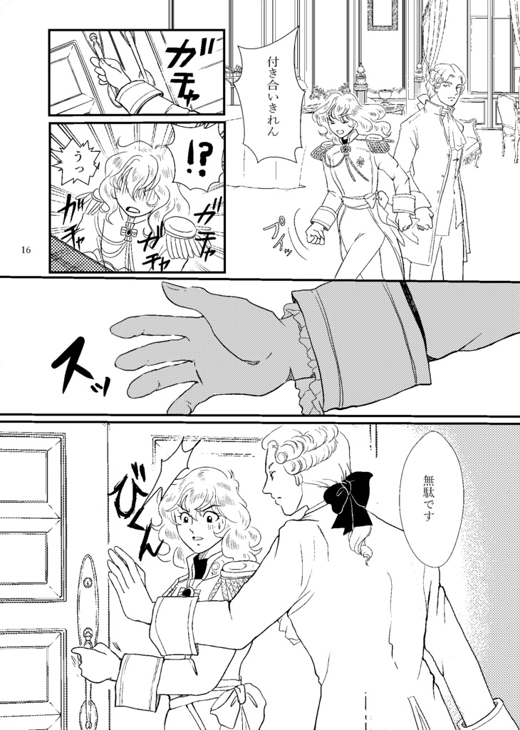 夜が明けるまで(後編)