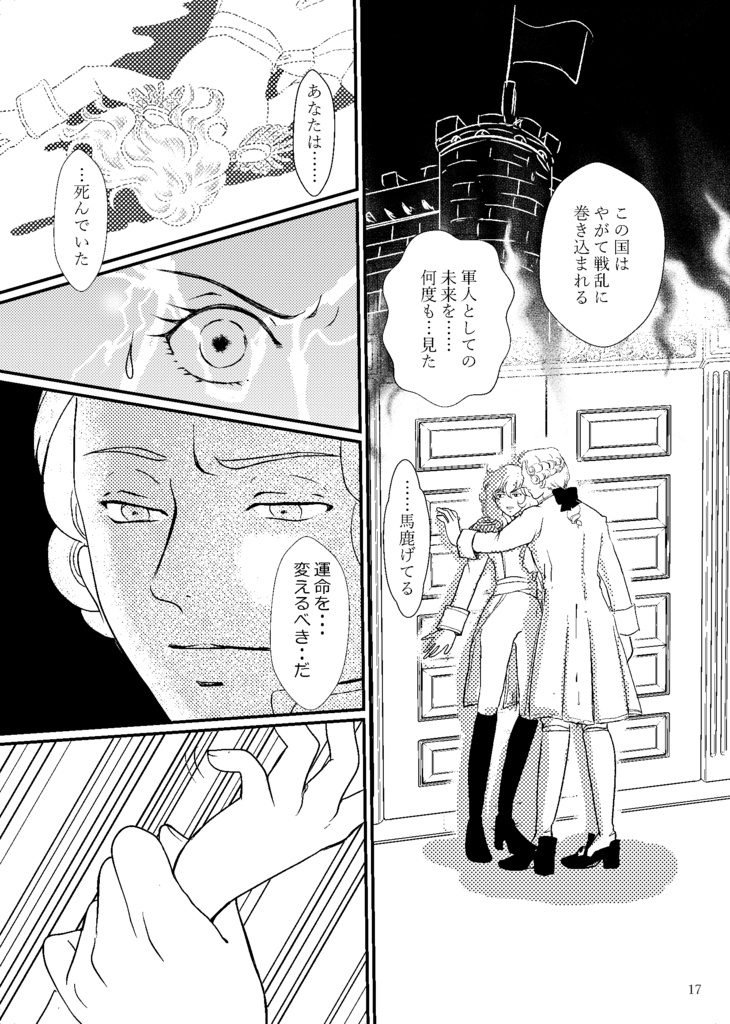 夜が明けるまで(後編)