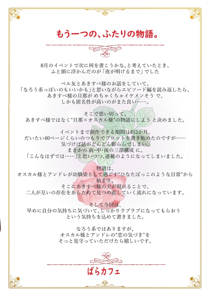 夜が明けるまで(後編)