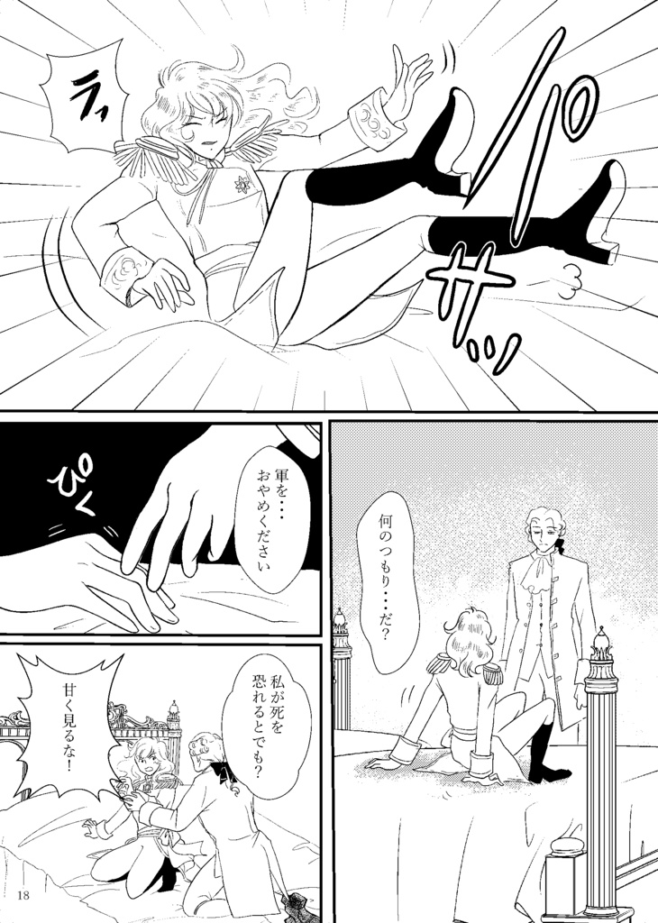 夜が明けるまで(後編)