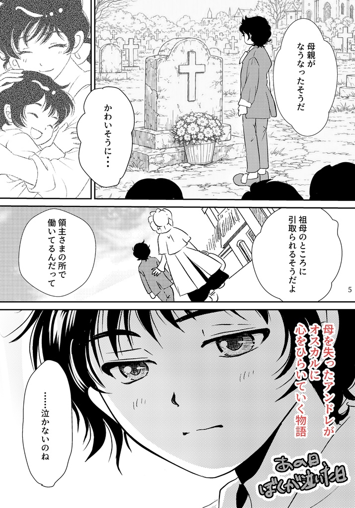 あの日、ぼくが泣いた日。(10月4日より頒布予定)