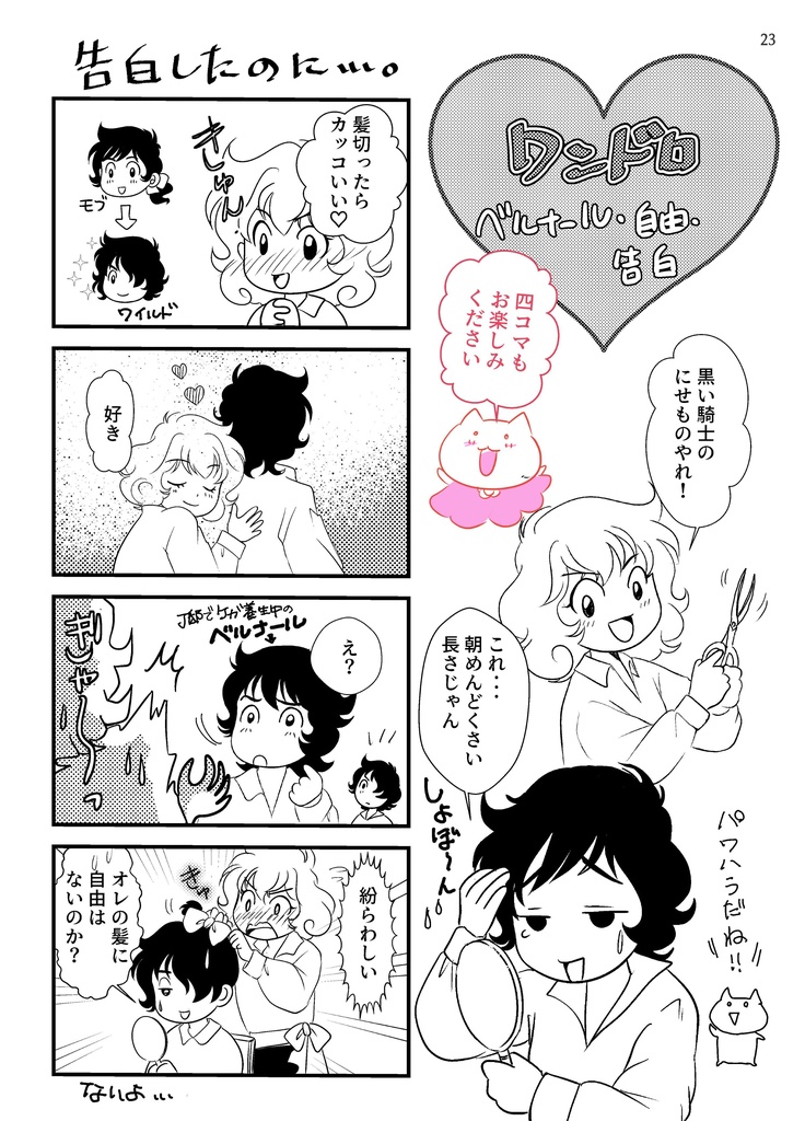あの日、ぼくが泣いた日。(10月4日より頒布予定)