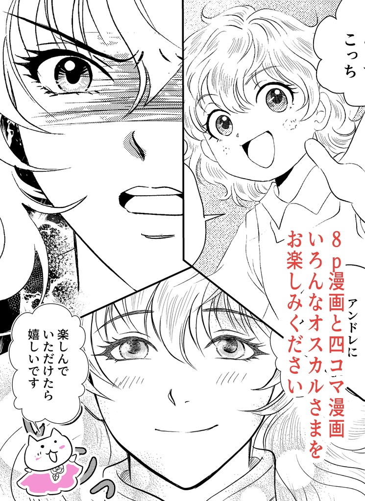 あの日、ぼくが泣いた日。(10月4日より頒布予定)