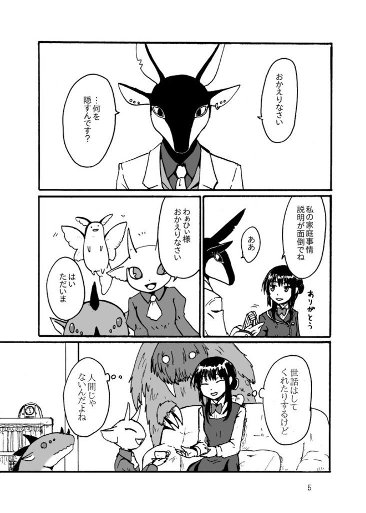 括糸斐結の眷属第一集