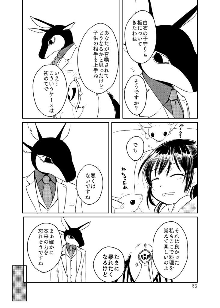 括糸斐結の眷属第一集