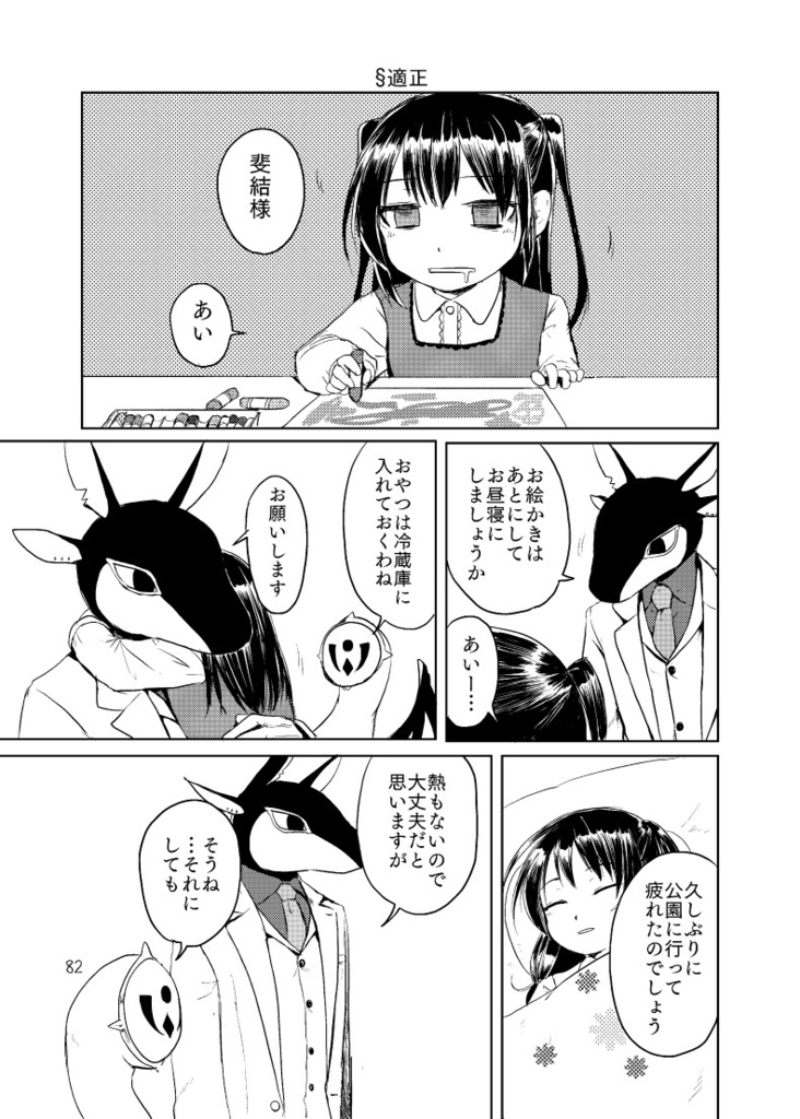 括糸斐結の眷属第一集