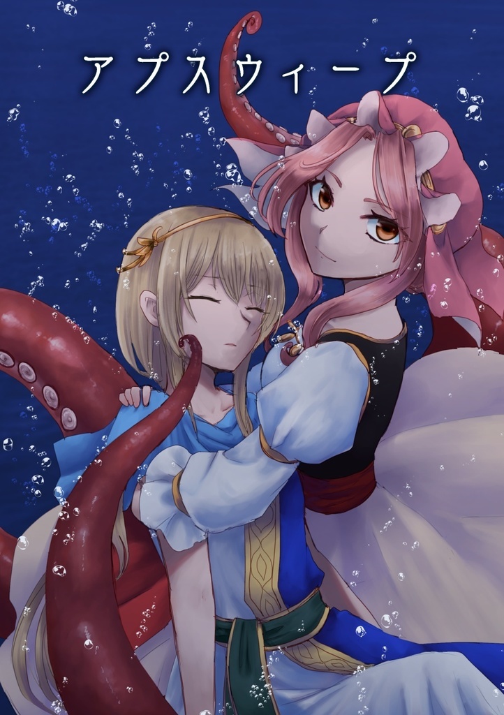 アプスウィープ