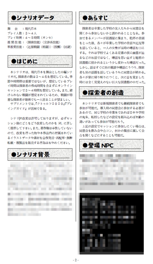 【無料】CoC7版「図書館司書になりませんか?」SPLL:E196440