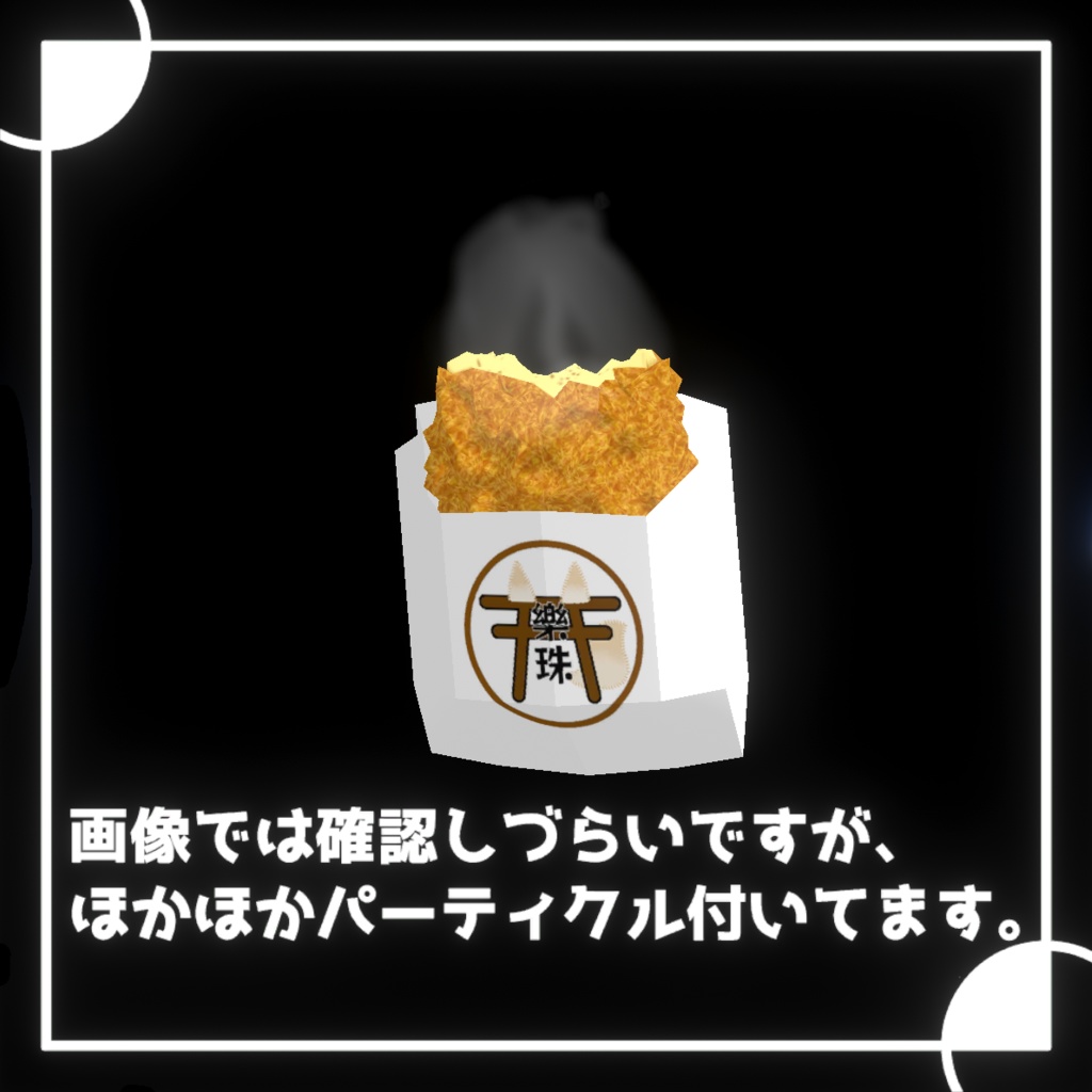 【VRChat想定】Udonワールドギミック ぽてところっけ&肉まん