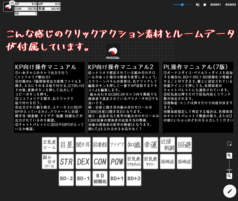 【無料】ココフォリア用 バフ・デバフ付与CoC6版/7版 駒変換ツール+ルームデータ付き【TRPG素材】